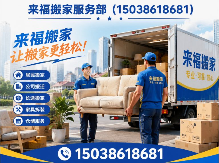 西工区家电搬运展示图